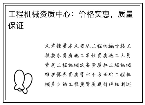 工程机械资质中心：价格实惠，质量保证
